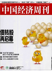 中國經(jīng)濟周刊