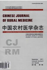 中國(guó)農(nóng)村醫(yī)學(xué)雜志