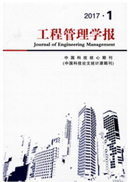 工程管理學(xué)報(bào)