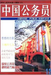 中國公務員
