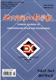 地下空間與工程學(xué)報(bào)