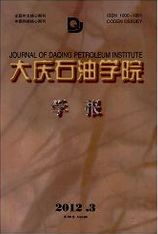 大慶石油學院學報