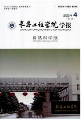 長春工程學(xué)院學(xué)報(bào)：自然科學(xué)版
