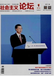 社會(huì)主義論壇