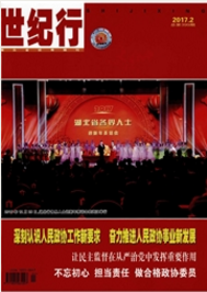 世紀(jì)行