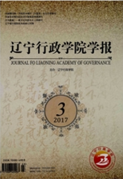 遼寧行政學(xué)院學(xué)報