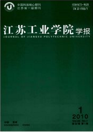 江蘇工業(yè)學院學報