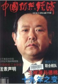 中國紡織經(jīng)濟(jì)
