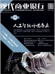 現代商業銀行