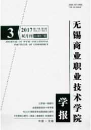 無錫商業職業技術學院學報教育類