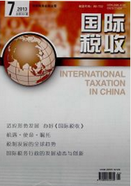 涉外稅務(wù)