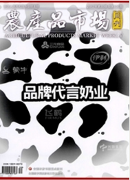 農產品市場周刊