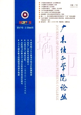 廣東培正學(xué)院論叢
