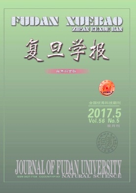 復(fù)旦學(xué)報(bào)(自然科學(xué)版)