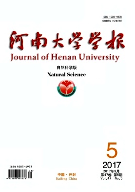 河南大學(xué)學(xué)報(自然科學(xué)版)