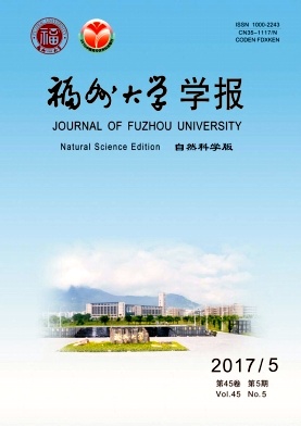 福州大學學報(自然科學版)