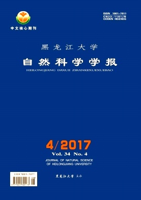 黑龍江大學自然科學學報