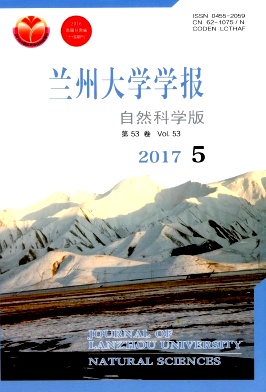 蘭州大學(xué)學(xué)報(自然科學(xué)版)