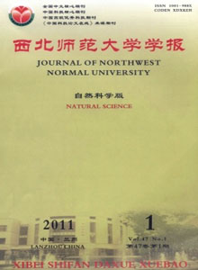 西北師范大學(xué)學(xué)報(bào)(自然科學(xué)版)
