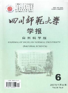 四川師范大學(xué)學(xué)報(自然科學(xué)版)