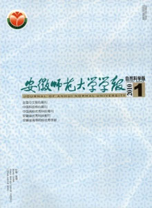 安徽師范大學(xué)學(xué)報(bào)(自然科學(xué)版)