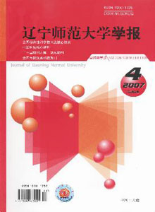 遼寧師范大學學報(自然科學版)