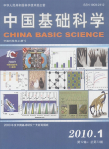 中國基礎科學