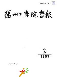 揚(yáng)州工學(xué)院學(xué)報(bào)