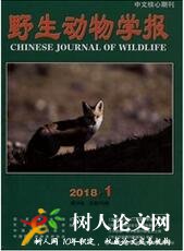 野生動物學(xué)報