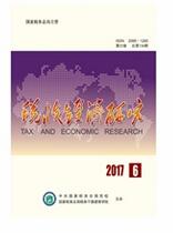 稅收經(jīng)濟研究