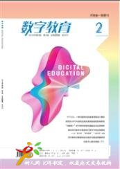 數(shù)字教育雜志屬于哪類期刊