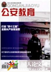 公安教育