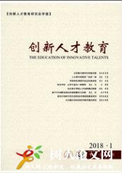 創新人才教育