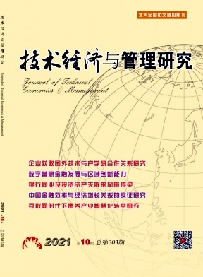 技術經濟與管理研究發表論文欄目