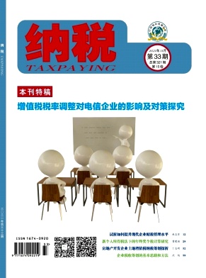 農(nóng)村中小學(xué)會計核算存在的問題及對策探析實(shí)踐