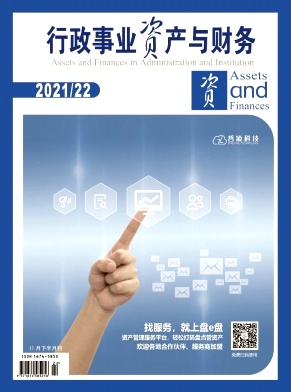 新政府會(huì)計(jì)制度下中小學(xué)校財(cái)務(wù)管理分析