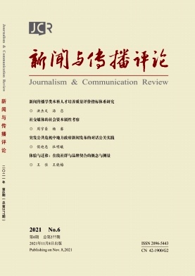 中國媒介治理研究的歷史演進與發(fā)展趨勢