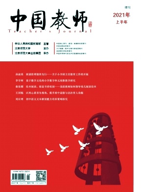論教育高質量發(fā)展階段的教師與培養(yǎng)