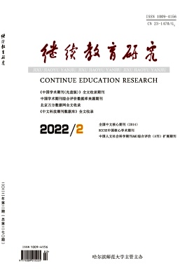 學(xué)分銀行理念下的１＋Ｘ證書(shū)制度試點(diǎn)實(shí)踐研究