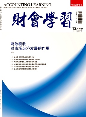 會計職業道德論文文獻