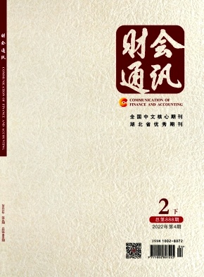 財會通訊