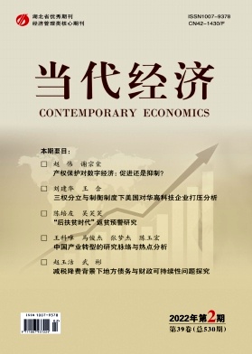 當(dāng)代經(jīng)濟
