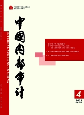 中國(guó)內(nèi)部審計(jì)