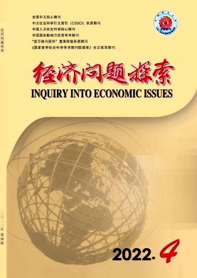 經濟問題探索