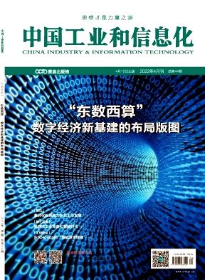 中國工業(yè)和信息化