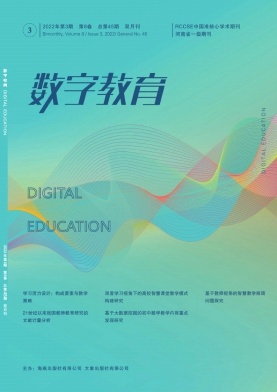 數字教育