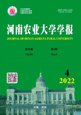 河南農(nóng)業(yè)大學(xué)學(xué)報