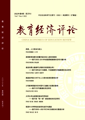 教育經濟評論