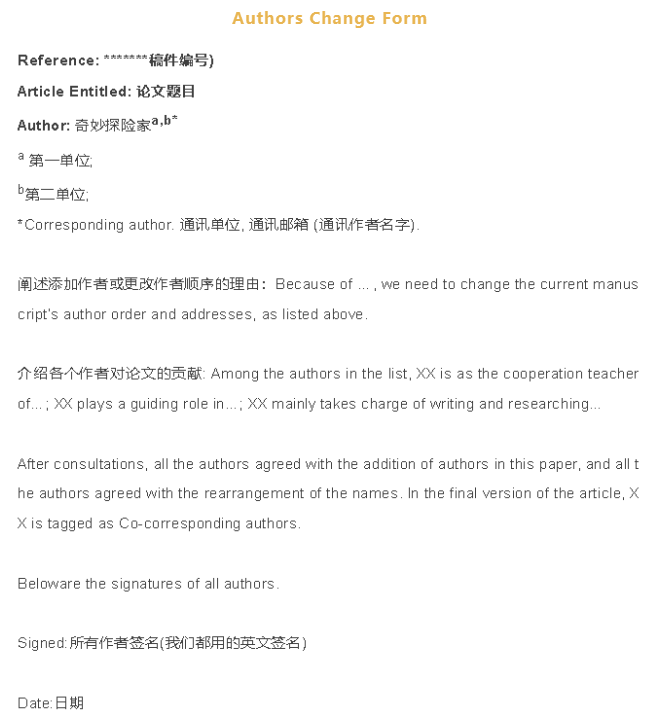 申請修改模板