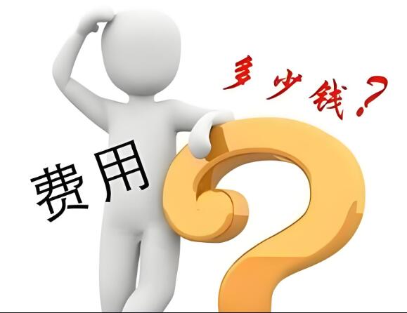 出書費(fèi)用